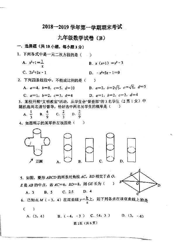 广东省茂名市高州2018-2019学年度第一学期期末测试九年级数学B卷（PDF版，无答案）