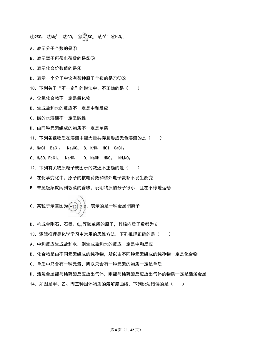 山东省泰安市新泰市金斗中学2016-2017学年九年级（上）期末模拟化学试卷（解析版）