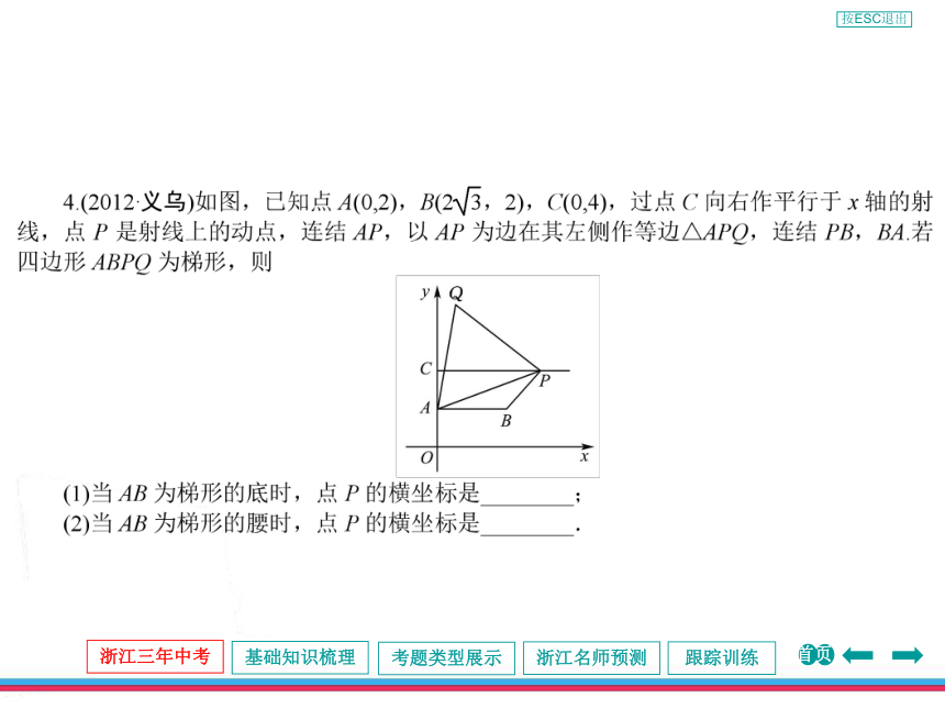 2013年浙江中考第一轮复习第五章四边形第3讲梯形