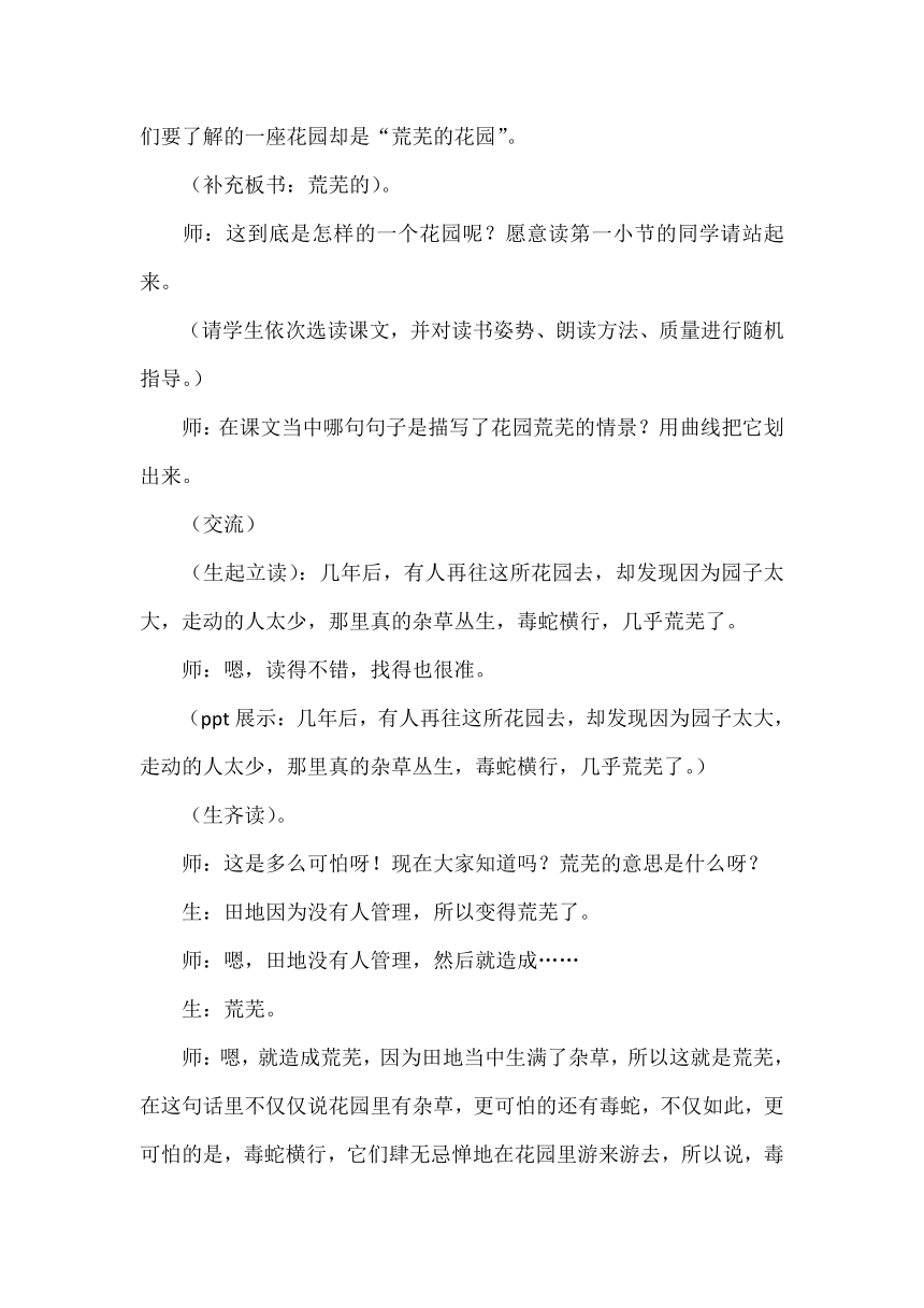 五年级下册语文课堂实录 3.11《荒芜的花园》冀教版