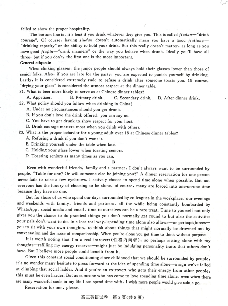 江苏省G4学校2021届高三上学期期末调研英语试题 扫描版含答案（无听力音频无文字材料）