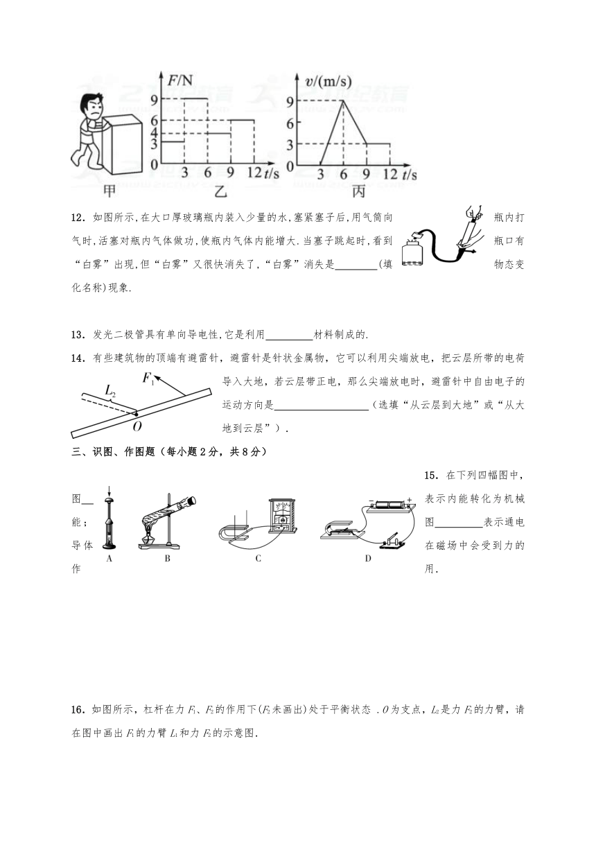 甘肃省民乐县第三中学2018届九年级下学期第五次阶段考试物理试题（无答案）