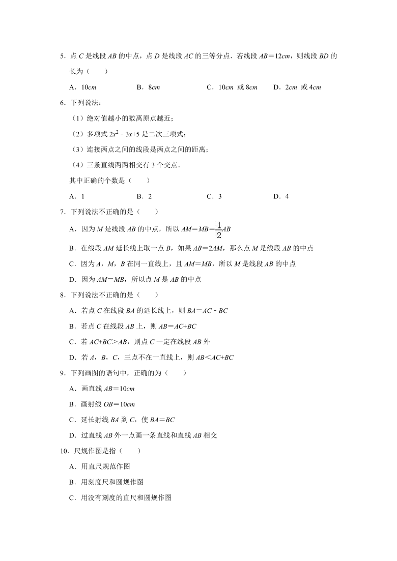 北师大版七年级数学上册4.2 比较线段的长短》同步练习卷（Word版含答案）