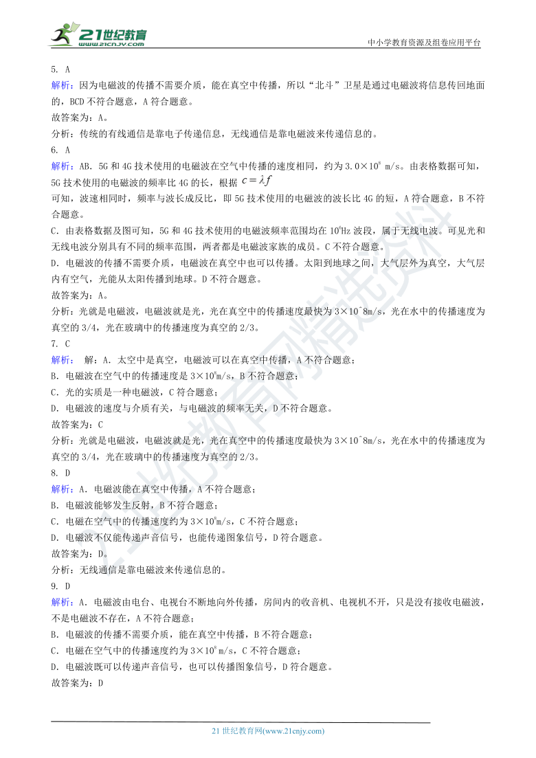 教科版九下 10.1 神奇的电磁波 同步练习（含解析）