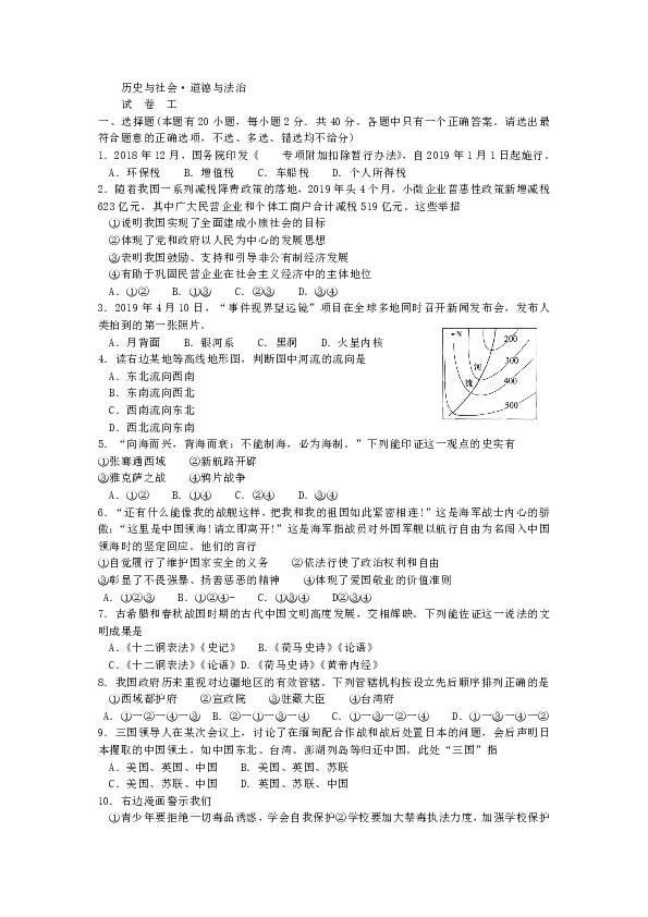 浙江省绍兴市2019年中考历史与社会·道德与法治试卷（word 版 含答案）