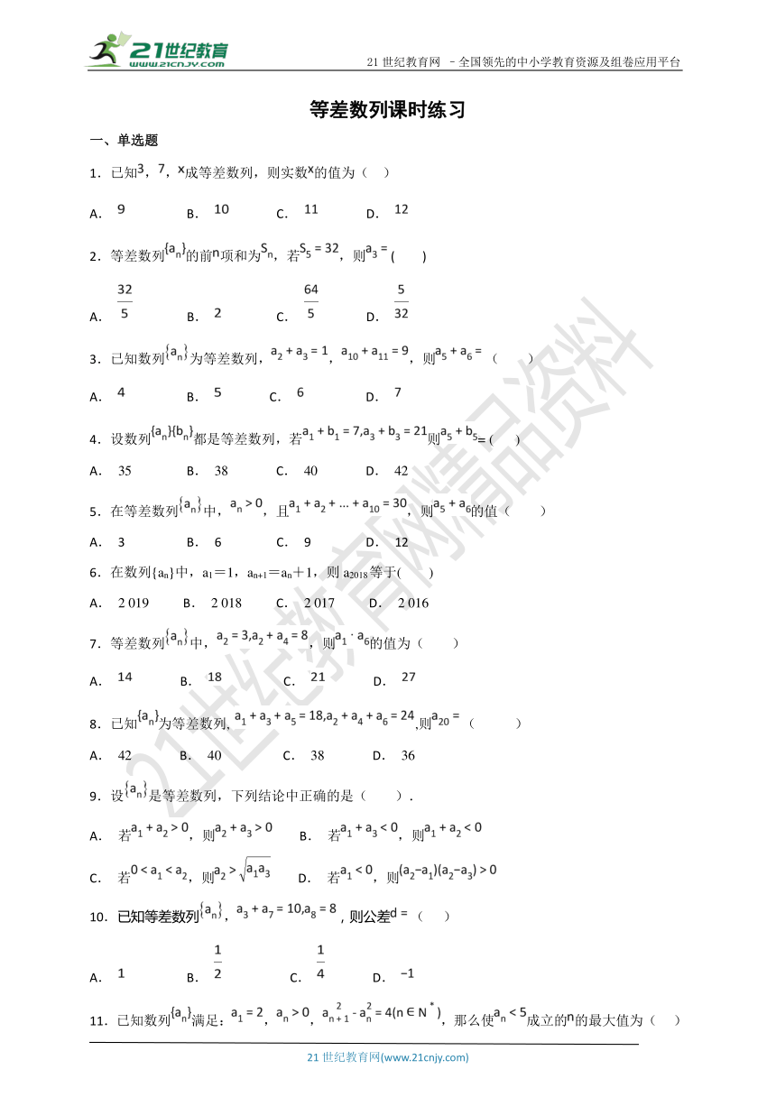 人教新课标A版必修5  2.2等差数列课时练习（含答案）