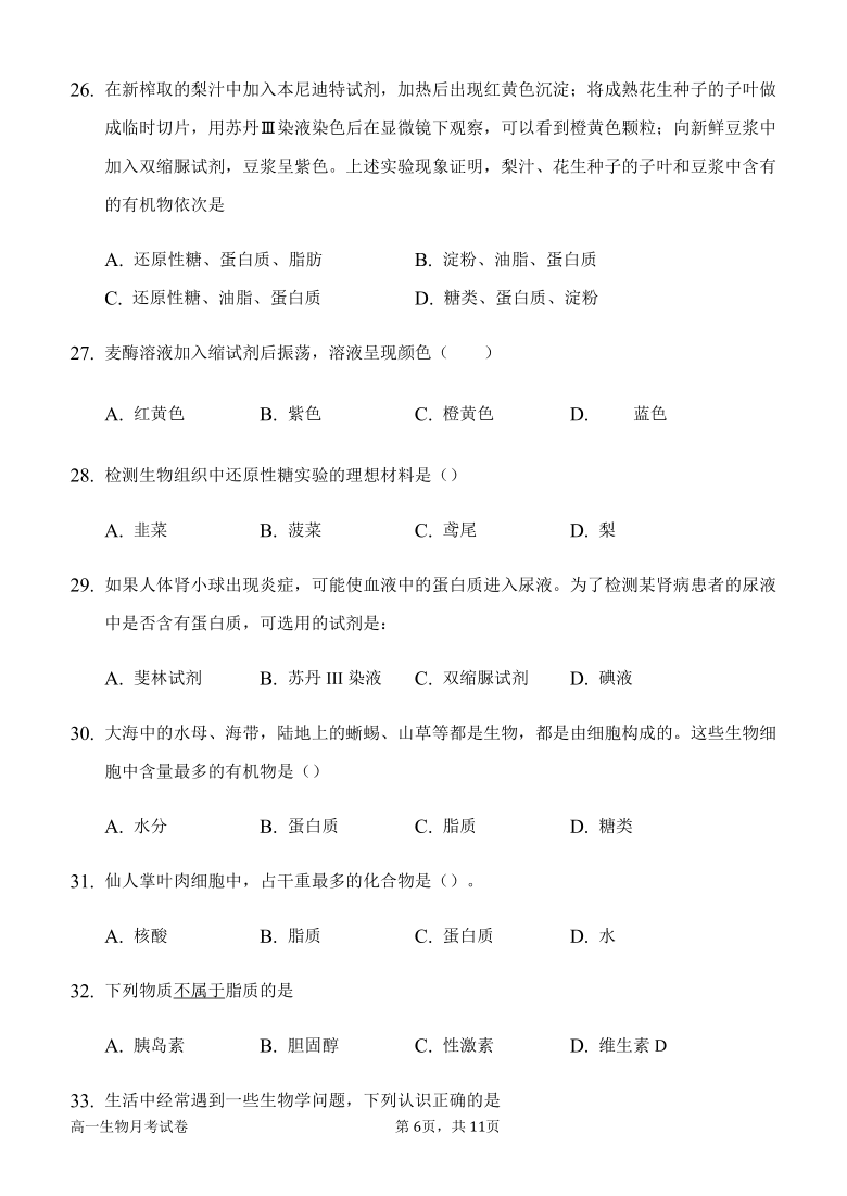 河南省南阳市四中2020-2021学年高一上学期12月月考生物试题     含答案