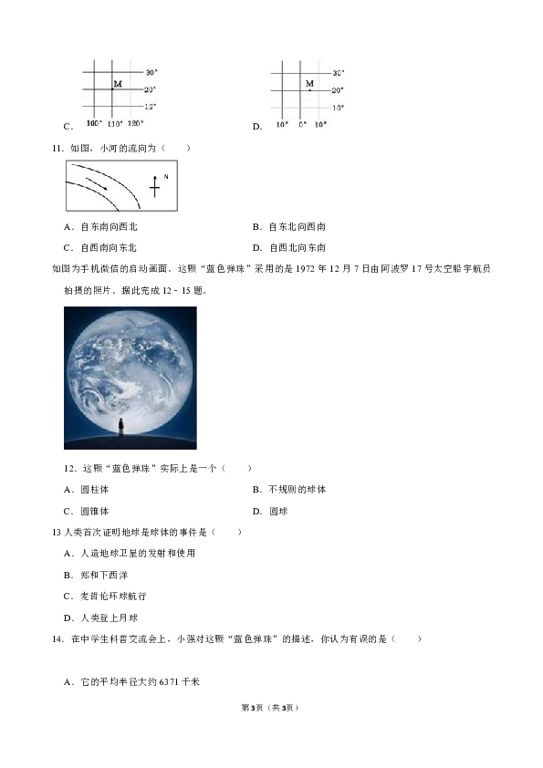 湖北省黄石市大冶市聚龙外国语学校2019-2020学年七年级上学期期末考试地理试卷（word解析版）