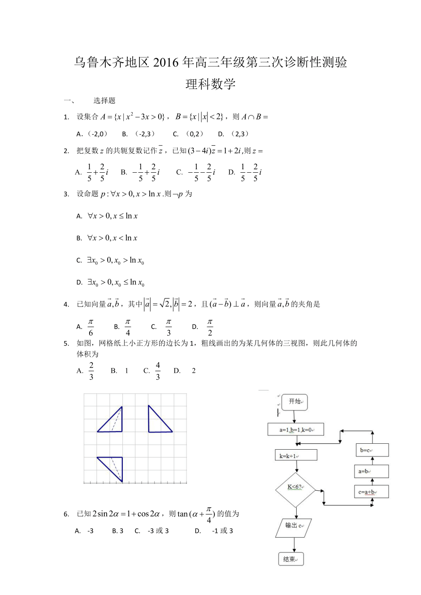 新疆乌鲁木齐2016届高三第三次诊断性测验数学理试题（word版，含解析）