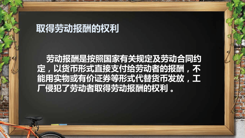 就业维权之道教学课件