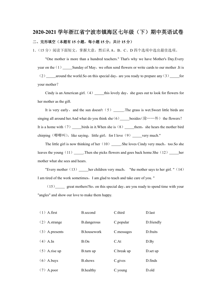 2020-2021学年浙江省宁波市镇海区七年级（下）期中英语试卷（含答案 无听力试题）