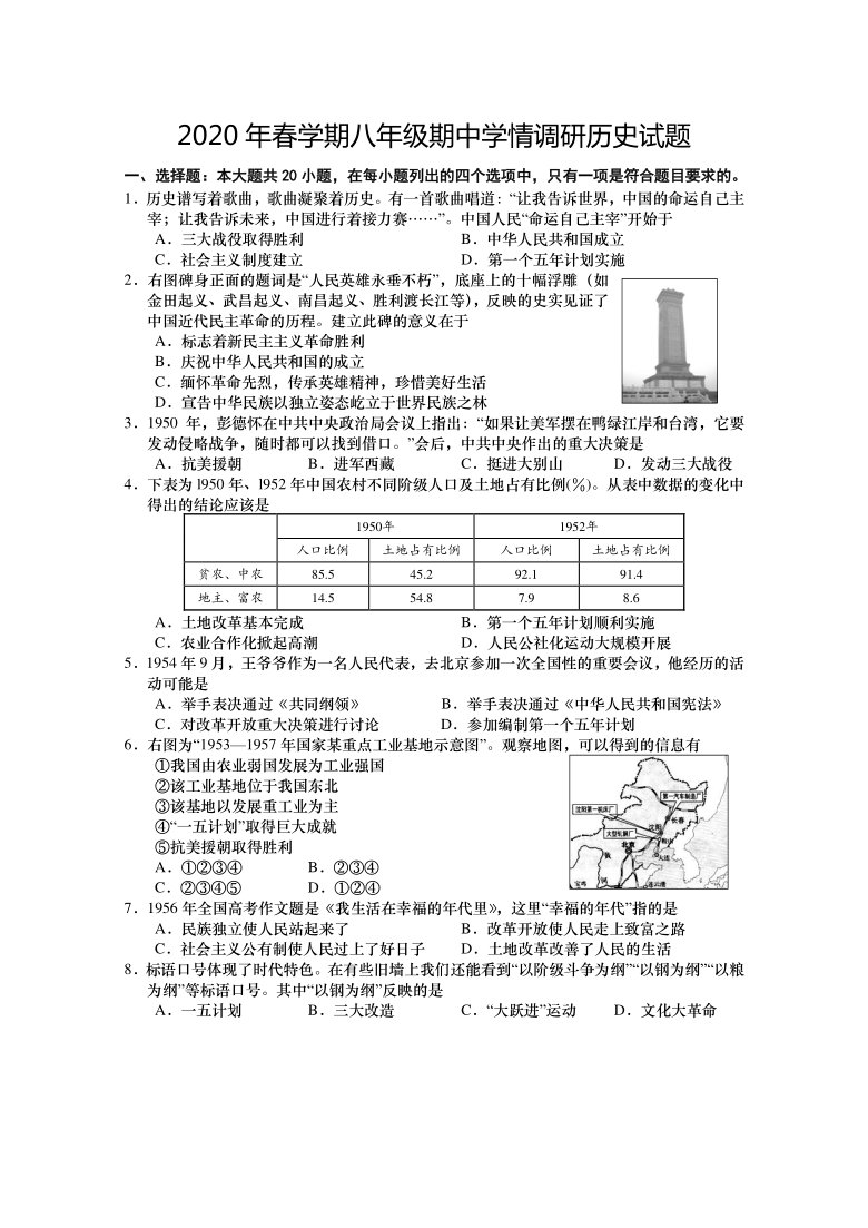 江苏省盐城市阜宁县明达初级中学2019——2020学年八年级历史下学期期中试卷（含答案）