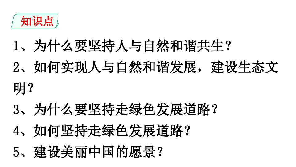 6.2 共筑生命家园  课件（35张幻灯片）