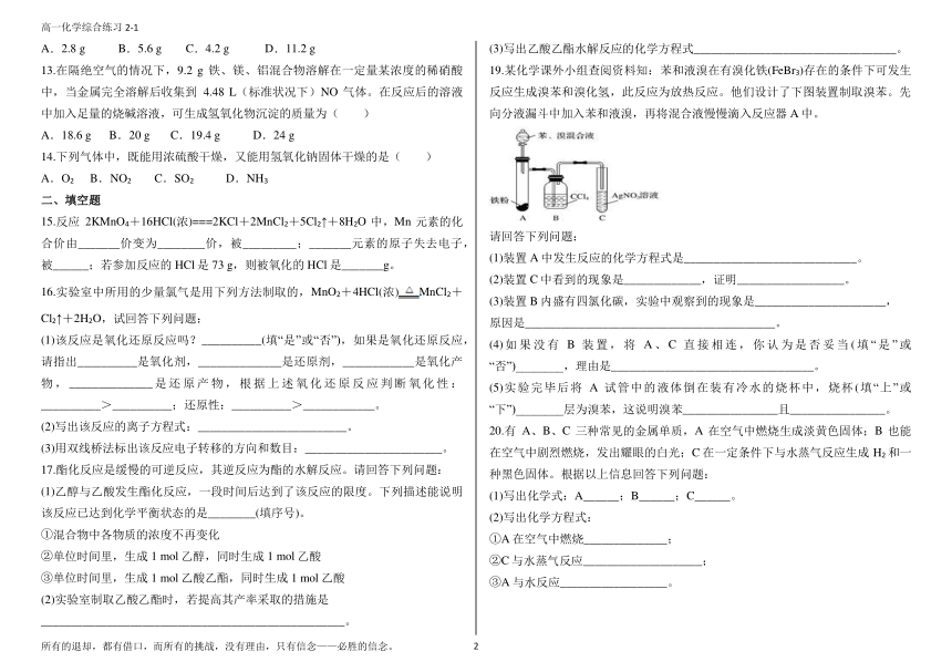 宁夏银川市2018年高一人教版化学综合练习2-1