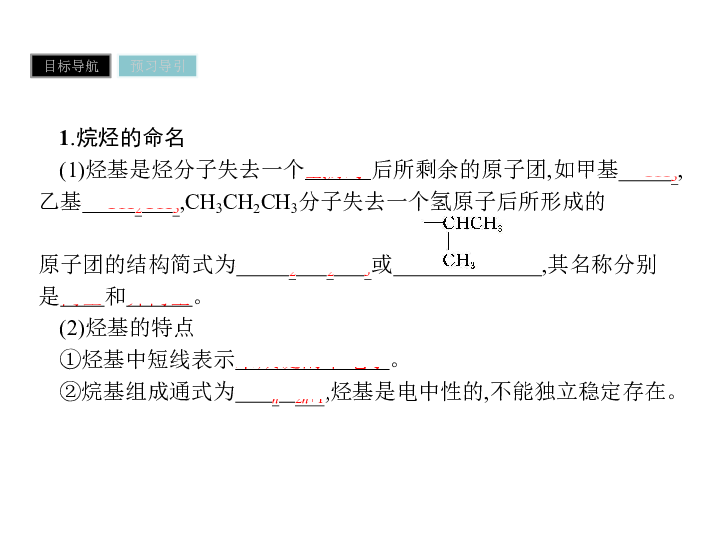 1.3 有机化合物的命名