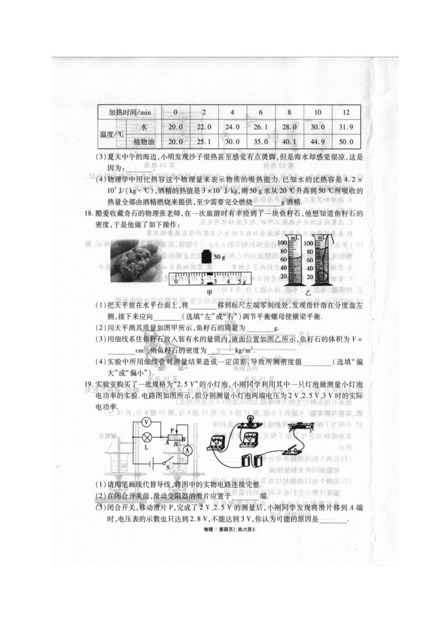 河南省郑州市第一中学2018届九年级内部摸底考试物理试题（图片版有答案）