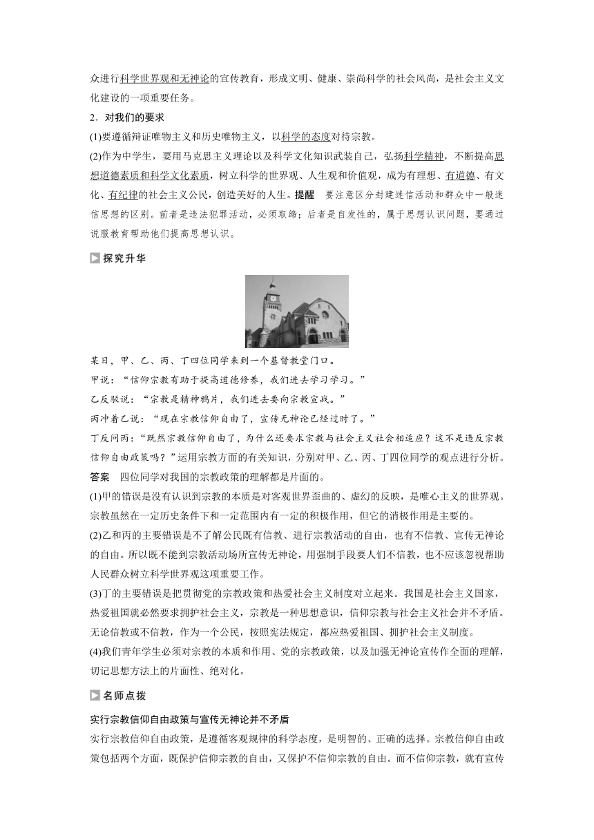 2017-2018学年高一政治人教版必修二同步学案：7.3 我国的宗教政策（含解析）