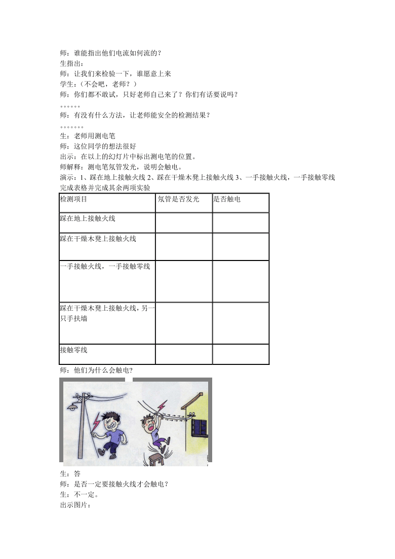 浙教版科学 八年级下册 1.7 电的安全使用  教案