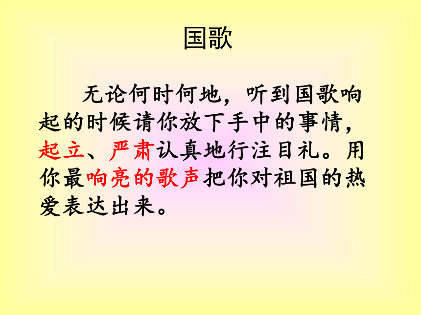 《我爱祖国》主题班会课件