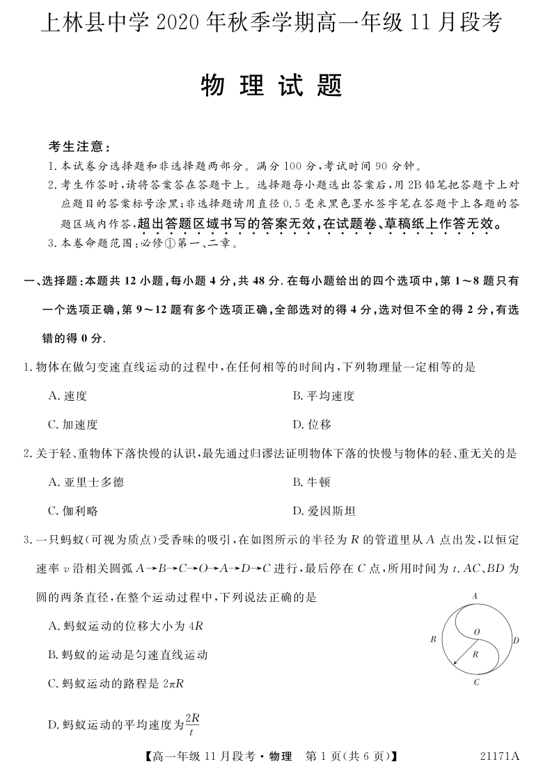 广西南宁上林县中学2020-2021学年高一上学期11月段考物理试卷 PDF版含答案