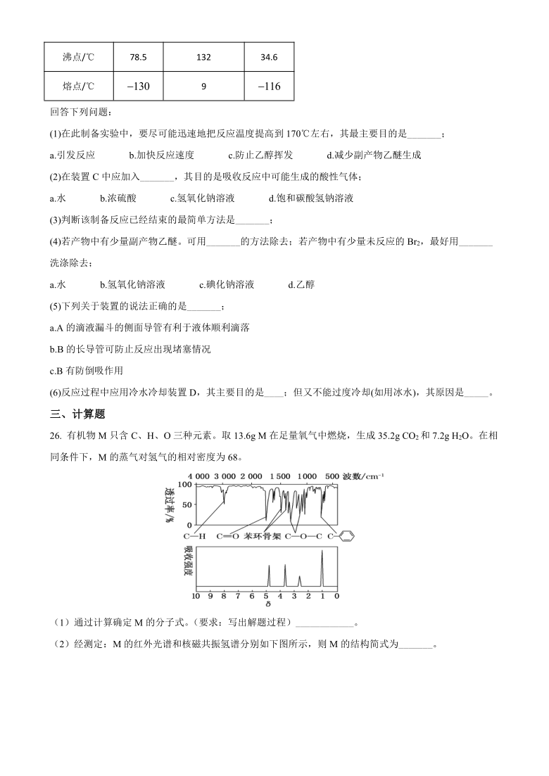 广西钦州市2020-2021学年高二上学期期末教学质量监测化学试题 Word版含解析