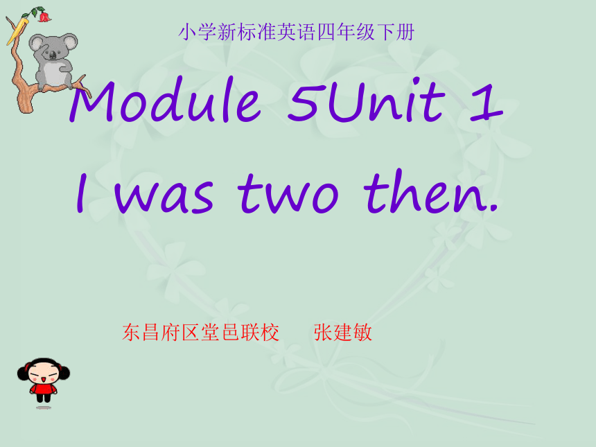 外研版(三年级起点)四年级下册Module 5Unit 1 I was two then.课件(1)