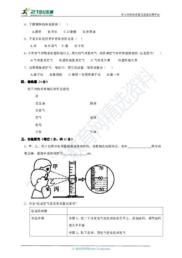 粤教版科学三年级下册 第三单元 固体、液体和气体 单元测试卷