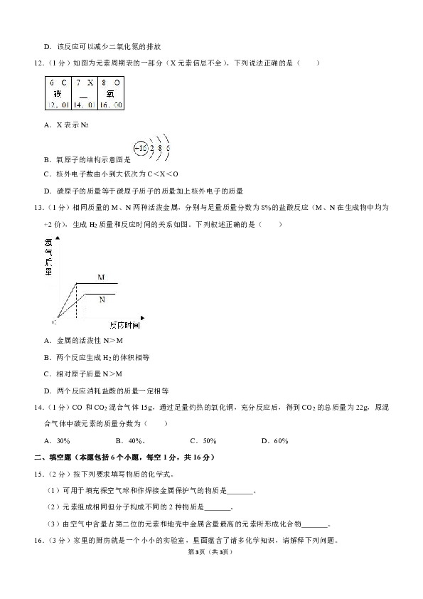 2019-2020学年河南省新乡市九年级（上）期末化学试卷（解析版）