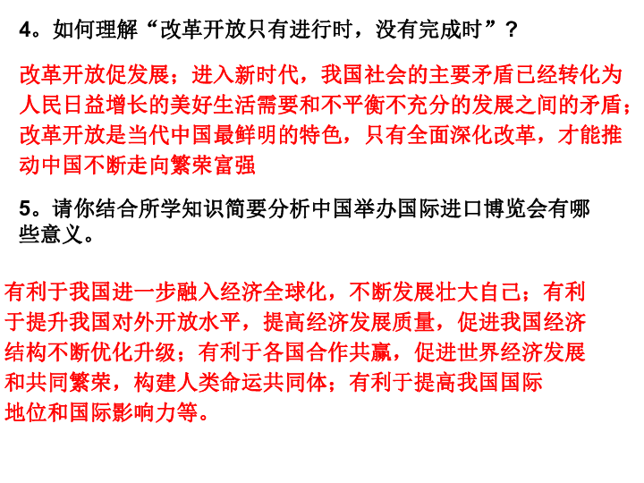 2019年中考道德与法治热点“关键词”题解课件（17张PPT）