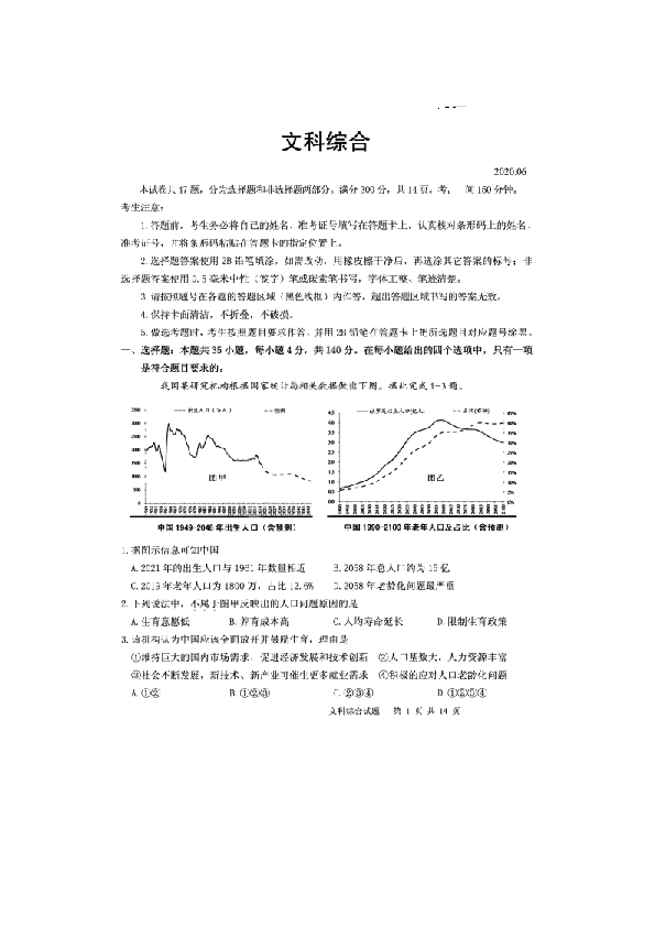 黑龙江省大庆市2020届高三年级第三次教学质量检测试题文综（PDF版含答案）