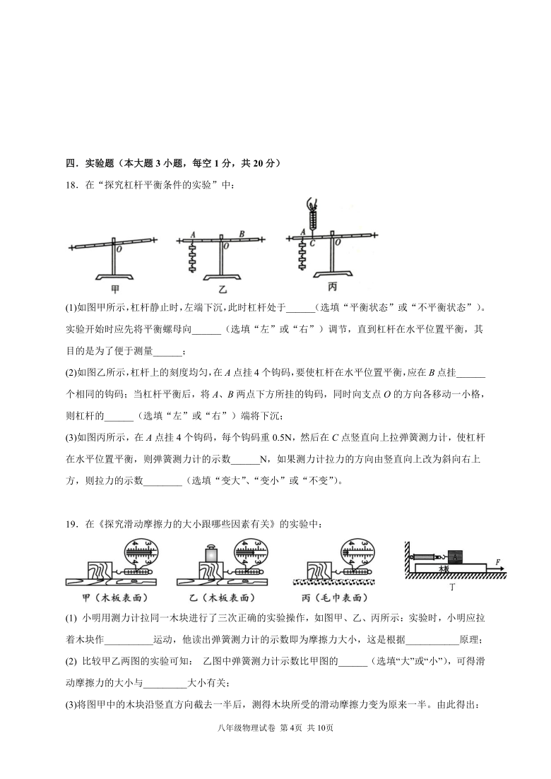 广东省高州市第九中学联考集团2020-2021学年第二学期八年级第一次月考物理试题（word版，含答案）