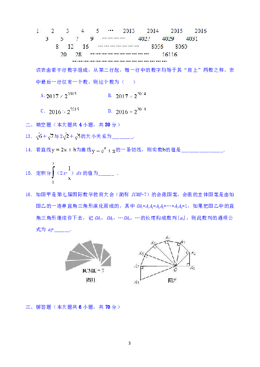 陕西省榆林二中2018-2019学年高二下学期期末考试数学（理）试题 Word版含答案