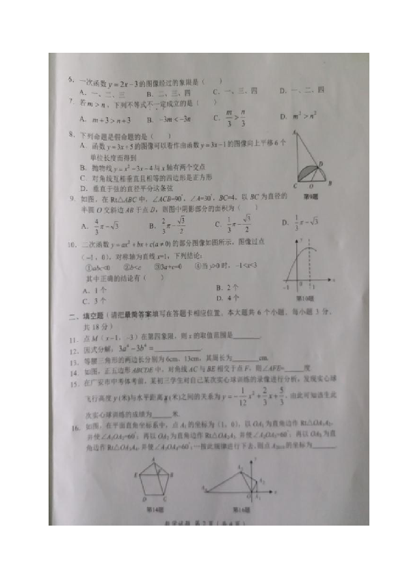 2019年四川省广安市中考数学试题（图片版含答案）