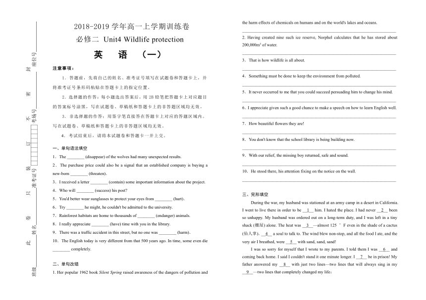 2018-~2019学年高中英语Unit4 Wildlife protection 训练卷（一）Word版含答案