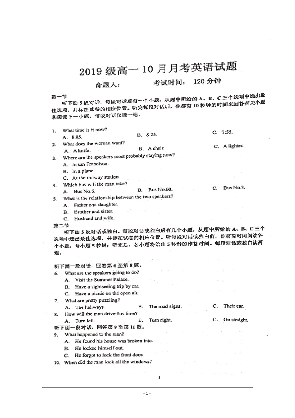 山东省潍坊市寿光市2019-2020学年高一10月月考英语试题 扫描版无听力音频和文字材料