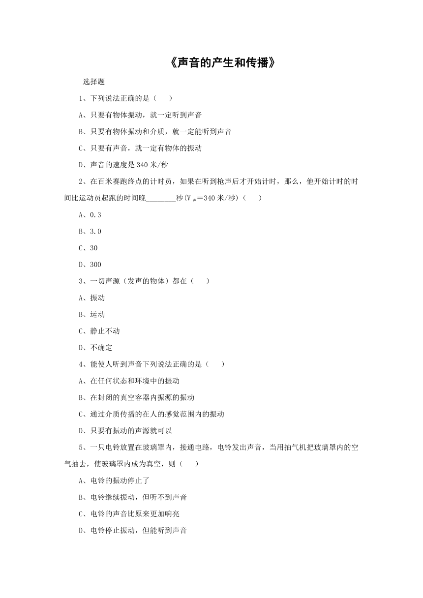 声音的产生和传播 随堂训练(含答案)