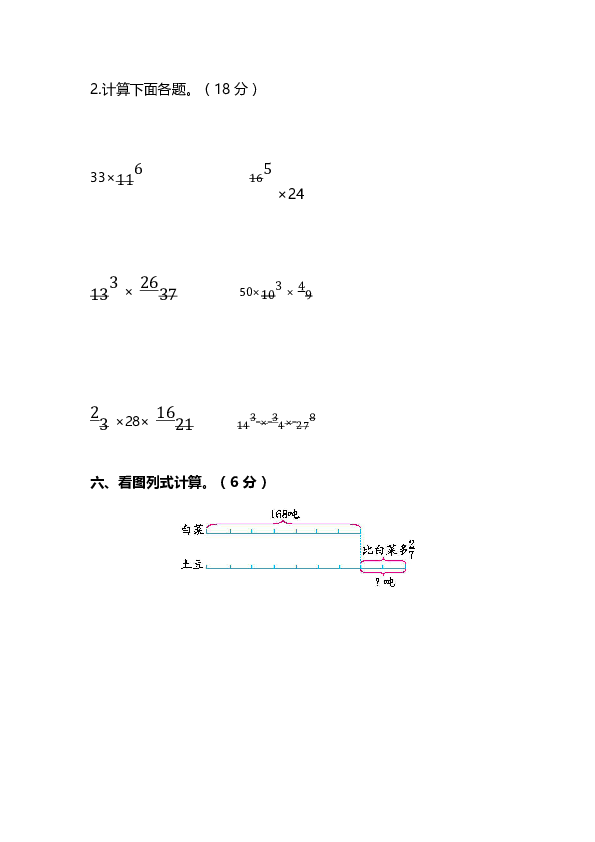 苏教版数学六年级上册第二单元分数乘法培优测试卷答案pdf