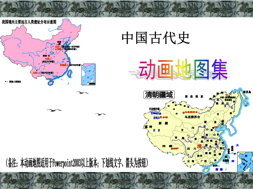 中国古代历史动画地图集 课件