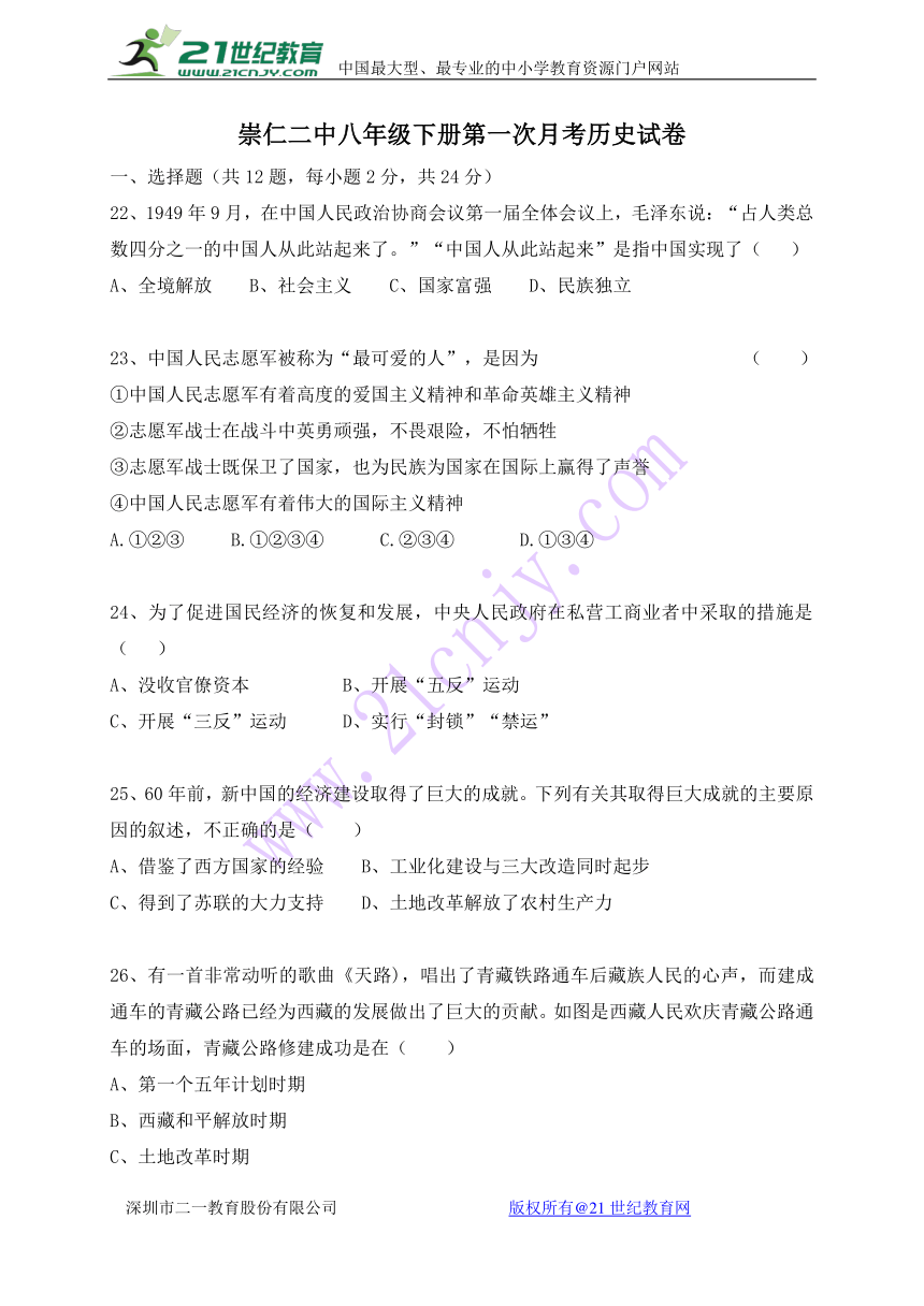 江西省崇仁县第二中学2017-2018学年八年级下学期第一次月考历史试题（含答案）