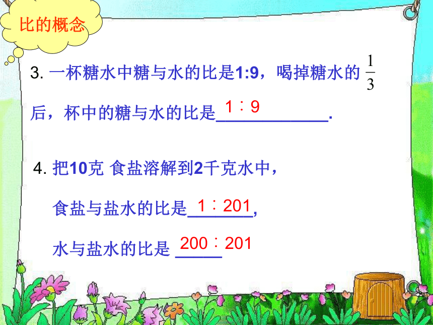 数学六年级下浙教版 5.27 比和比例 课件