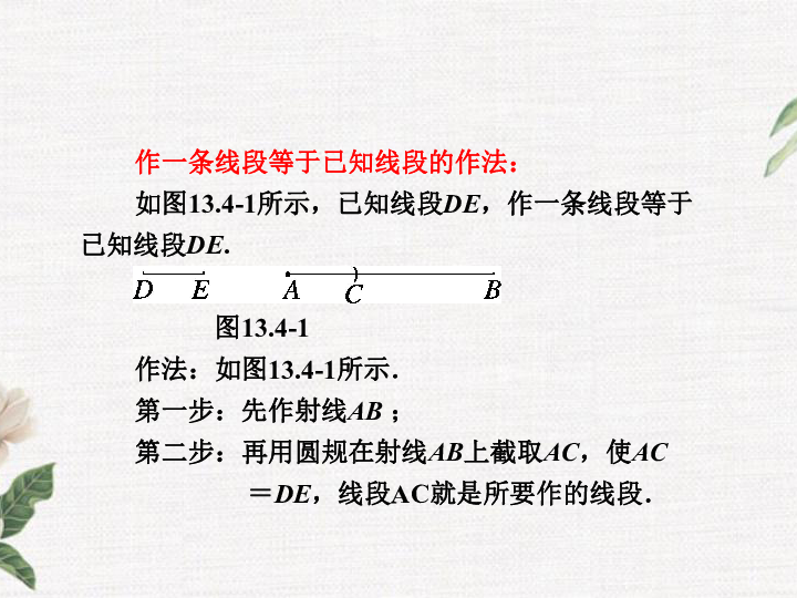 13.4 尺规作图 课件（40张PPT）