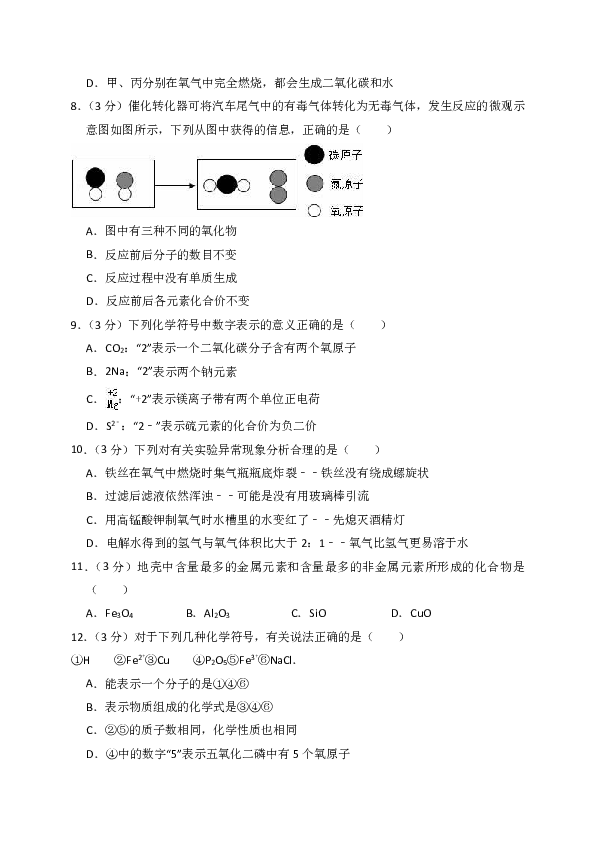 2018-2019学年贵州省黔东南州剑河四中九年级（上）期中化学模拟试卷（解析版）