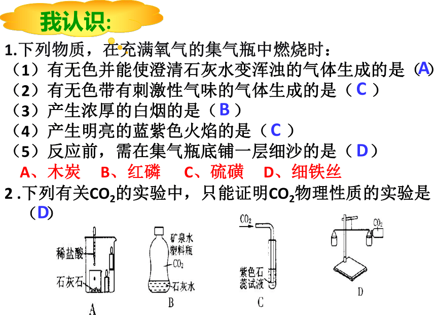 空气与生命（氧气与二氧化碳）