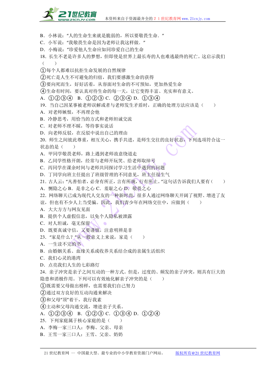 云南省临沧市凤庆县腰街中学2016-2017学年七年级（上）期中政治试卷（解析版）