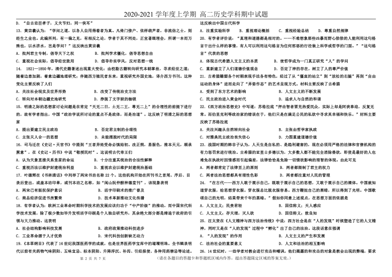 【解析版】黑龙江省双鸭山市第一高级中学2020-2021学年高二上学期期中考试历史试卷 Word版含答案