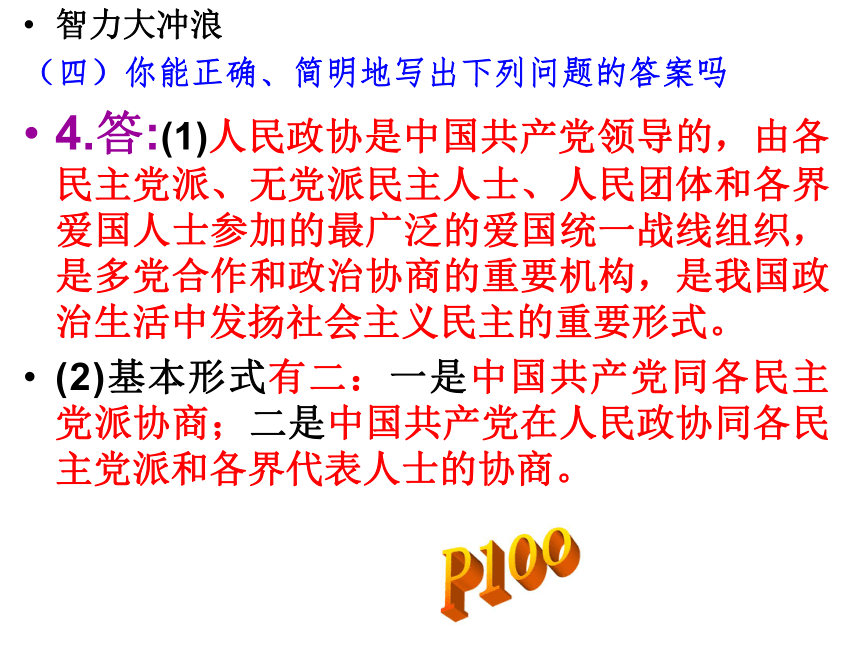 沪教版政治高二下《第八课 立党为公 执政兴国》课件