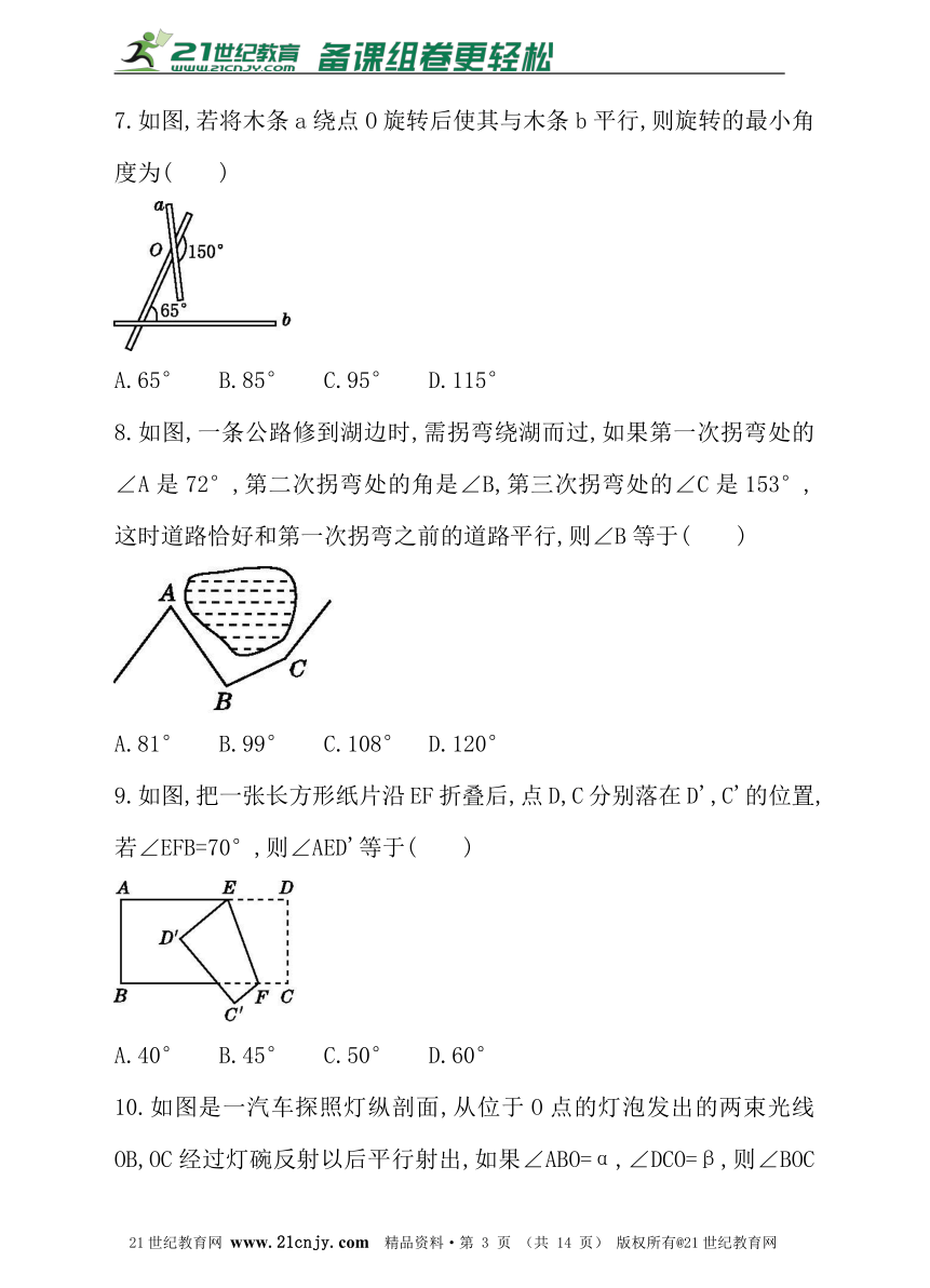 第五章 相交线与平行线 单元测试卷