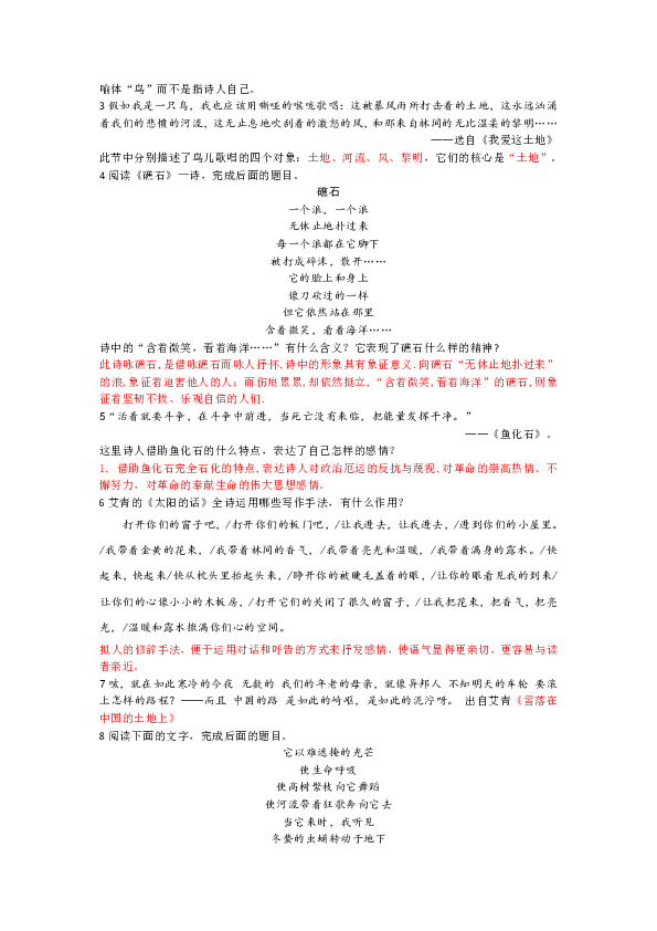 九年级上册2018部编第一单元名著导读一艾青诗选精选练习含答案