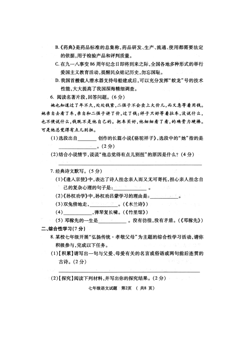 陕西省宝鸡市岐山县2017-2018学年七年级下学期期中考试语文试题(pdf版）