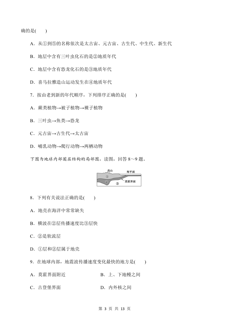 安徽省滁州市定远县民族中学2020-2021学年高一10月月考地理试题 Word版含答案